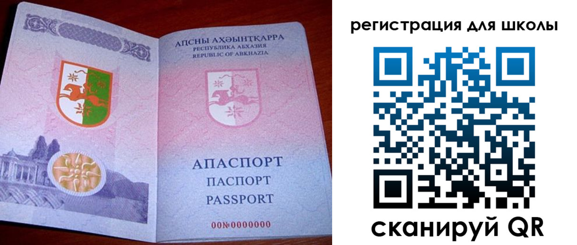 прописка ребенка в Алтае
