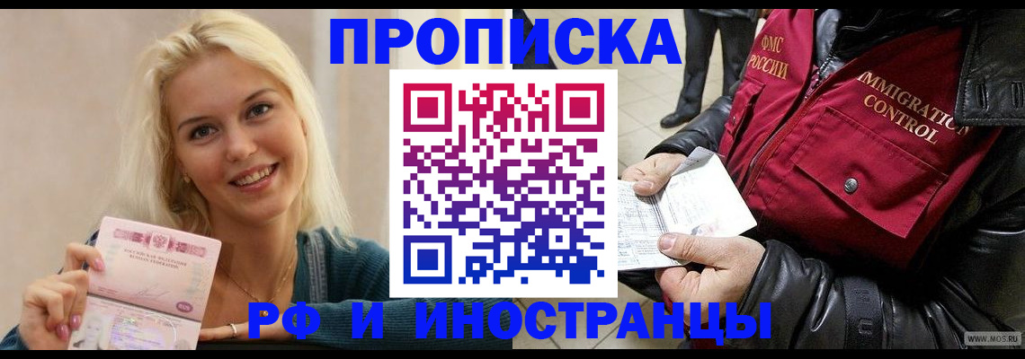 прописка для военкомата в Алтае