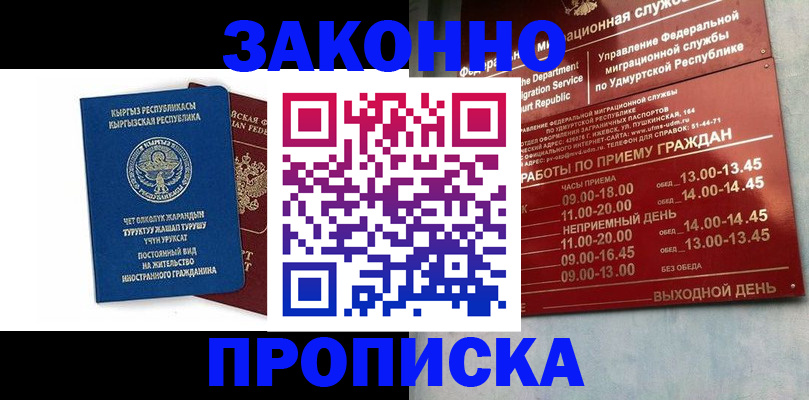 прописка гарантия в Алтае